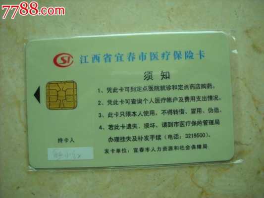 宜春医疗保险卡（宜春医疗保险卡怎么办理）