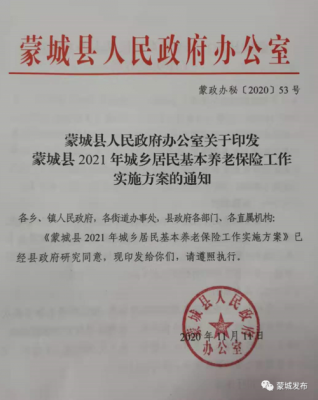 蒙城医疗保险缴费（蒙城县城乡居民基本医保缴费）