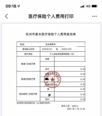社会医疗保险保单（社会医疗保险保单怎么查询）