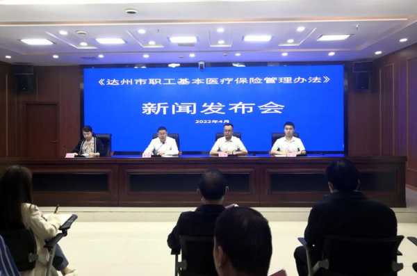 达州医疗保险2020（达州医疗保险咨询电话）