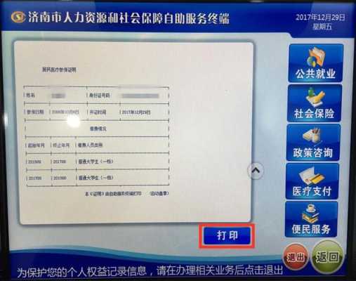 打医疗保险清单（医保清单怎么在自助机打印）