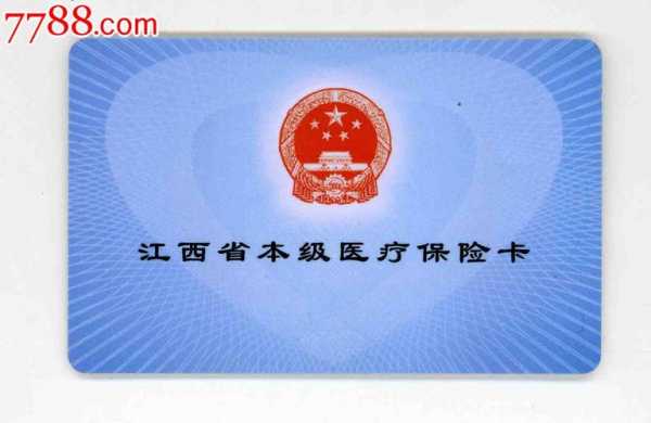 医疗保险总卡（医疗保险总卡是什么卡）