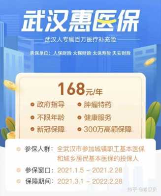 武汉惠民医疗保险（武汉惠医保条款）
