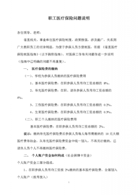 公司负责医疗保险（公司的医疗险主要解决什么问题）