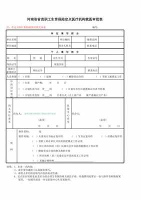 生育医疗保险资料（生育保险医疗费用申请表在哪下载）
