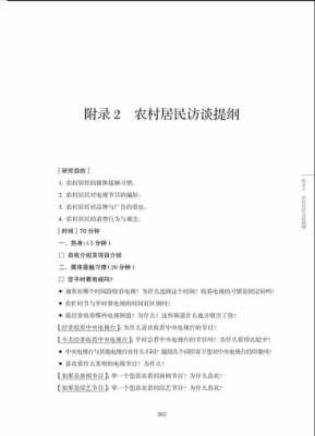 农村医疗保险采访（农村医疗保险采访提纲）