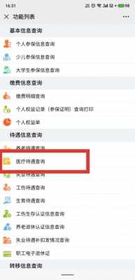 徐州查询医疗保险（徐州医疗保险余额查询）