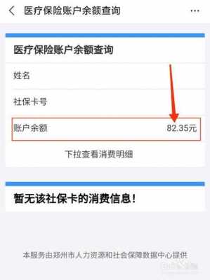 医疗保险余额0（医疗保险余额是个人缴纳的那部分吗）