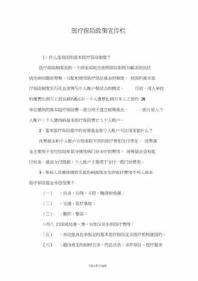 医疗保险的话题（医疗保险相关阐述）