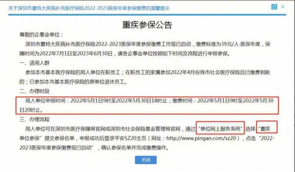 医疗保险几号扣款（医疗保险几号扣费）