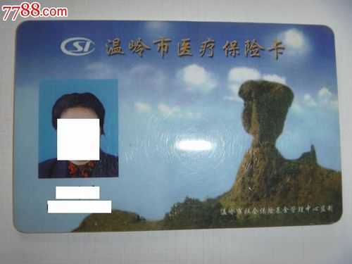 温岭交医疗保险（温岭交医疗保险去哪里交）