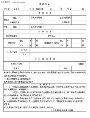 医疗保险转移手续（医疗保险转移需要多长时间）