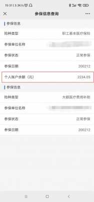 医疗保险没记录（医保卡没有缴费记录）