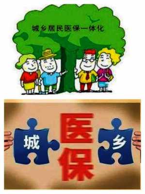 城乡医疗保险益处（城乡医疗保险的作用）
