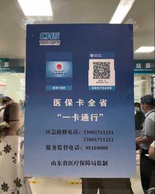 济宁医疗保险和医疗卡（济宁的医疗保险济南能用吗）