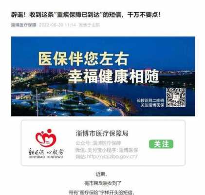 淄博只交医疗保险（淄博只交医疗保险吗）