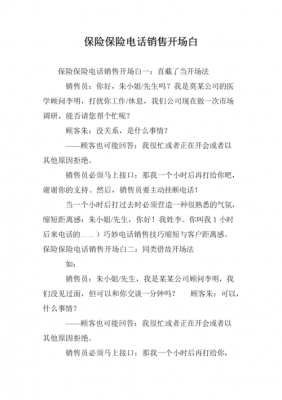 电话营销医疗保险（医疗电销话术）