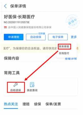 医疗保险停保失败（医保显示停保怎么续保）