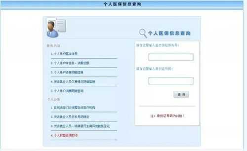 医疗保险地址（医疗保险地址怎么查询）