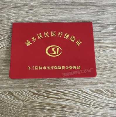 宁波城乡医疗保险（宁波城乡医疗保险750）
