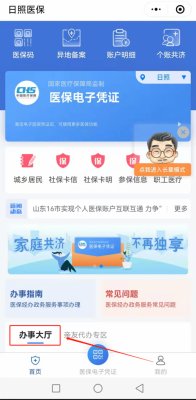 日照居民医疗保险（日照居民医疗保险怎么交）