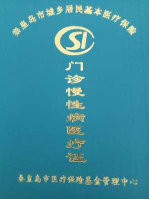 抚宁医疗保险缴费（抚宁区城乡医保电话号码是多少）