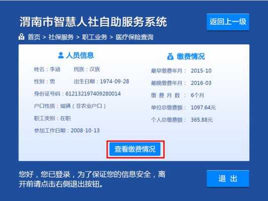 即墨医疗保险查询（即墨医疗保险查询网）