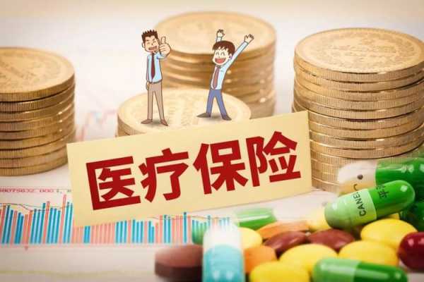 商业保险买医疗保险（医保购买商业医疗保险）