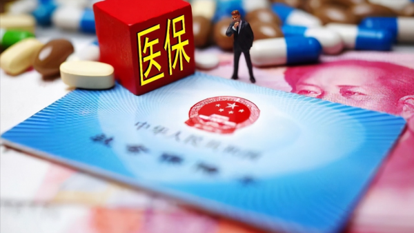 改进基本医疗保险（基本医疗保障措施）