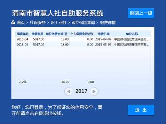 医疗保险中心查询（医疗保险查询热线）